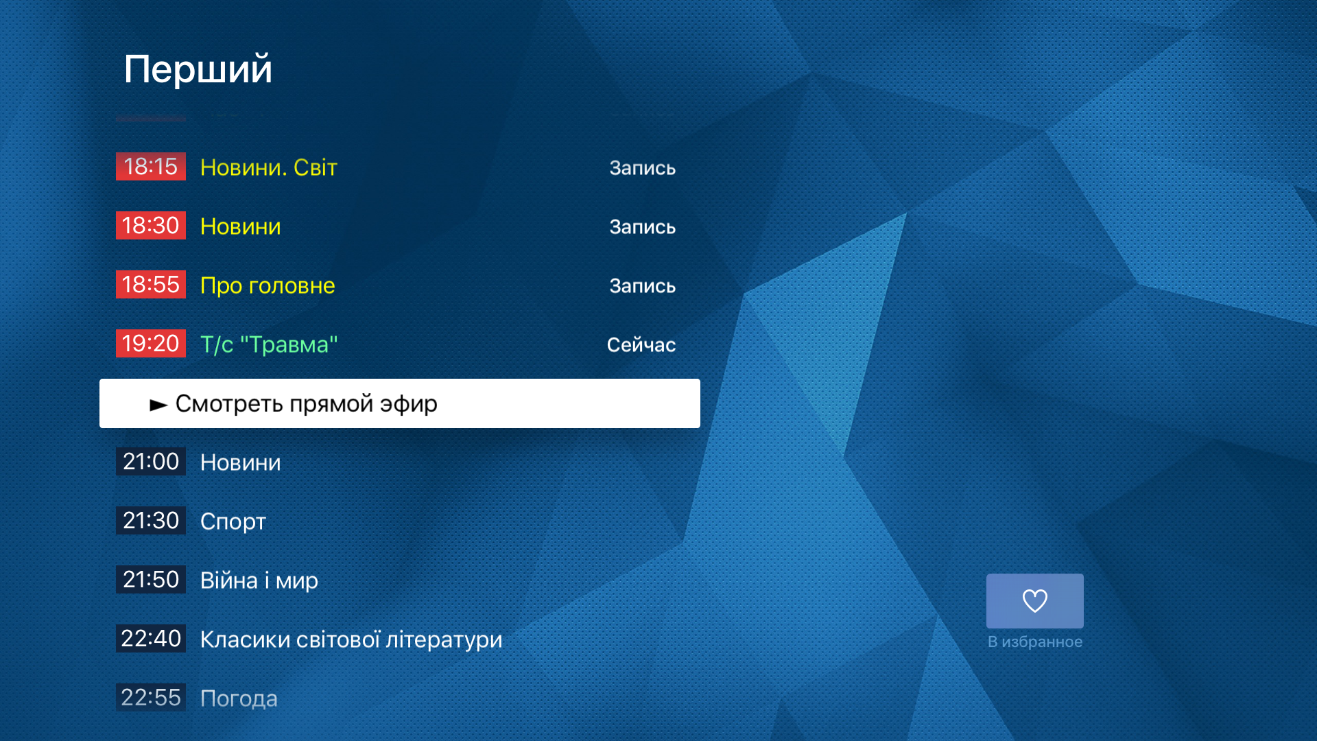 TENET-TV screenshot 13