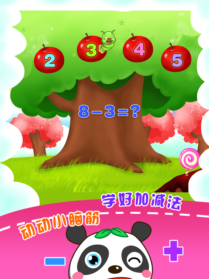 儿童游戏宝宝数学