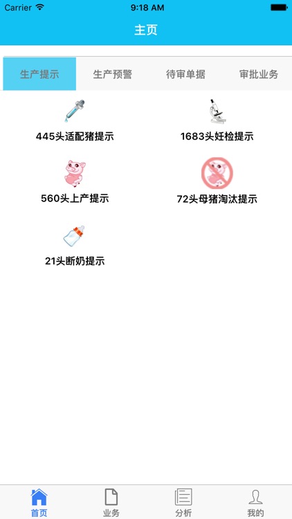 猪场手机助手 screenshot-4