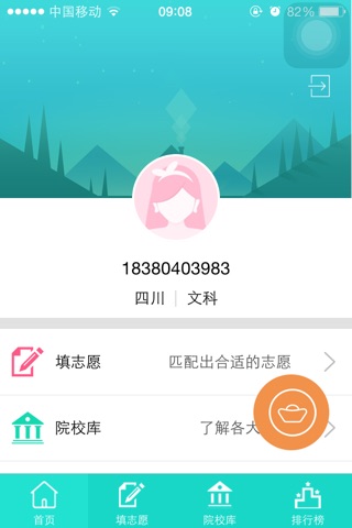 推志愿 screenshot 3
