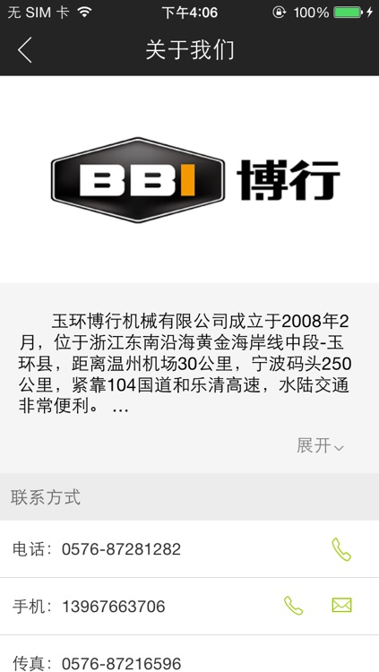 博行机械 screenshot-3