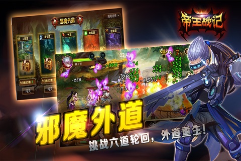 帝王战记 - 魔神降临 screenshot 3