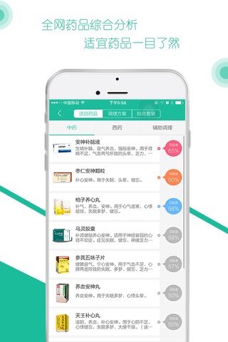 自测用药-常见病专业健康问药助手 screenshot 3
