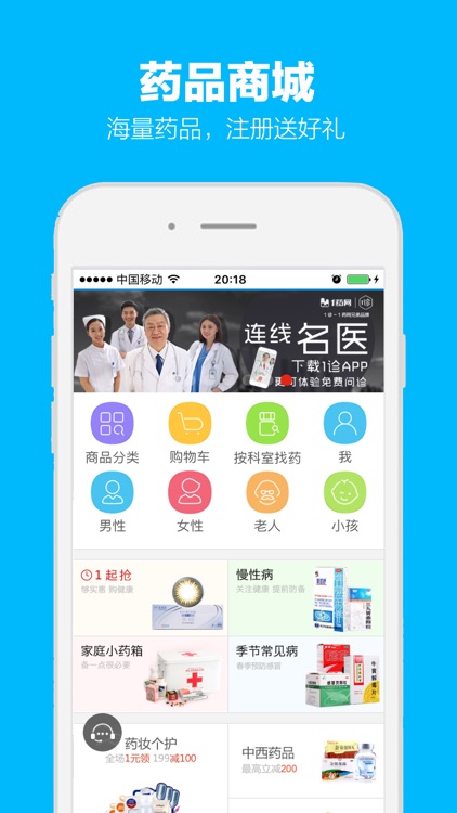 快送药-买药购药送药首选，专业正规的健康网上卖药问药掌上药店