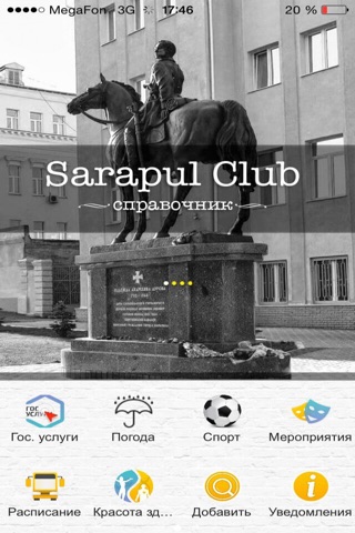 Sarapul Club screenshot 2