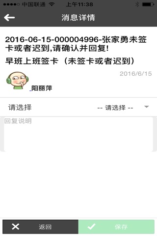 考勤App screenshot 3