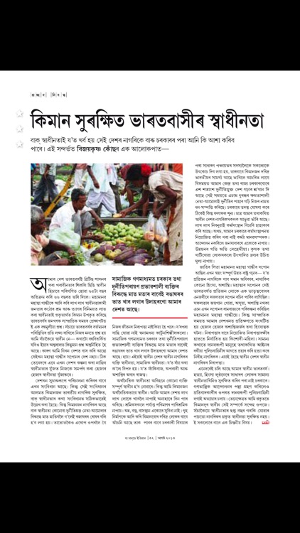 The Sunday Indian Assamese screenshot-3