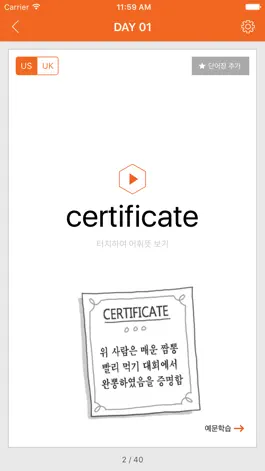 Game screenshot [영단기] 30일 新토익 VOCA 졸업의 파트너 apk