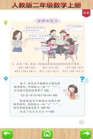 开心教育-人教版小学数学，二年级上册，学习课程利器，作业好帮手 screenshot 4