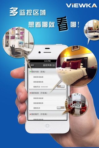 Viewka维家 - 家庭安防 screenshot 4