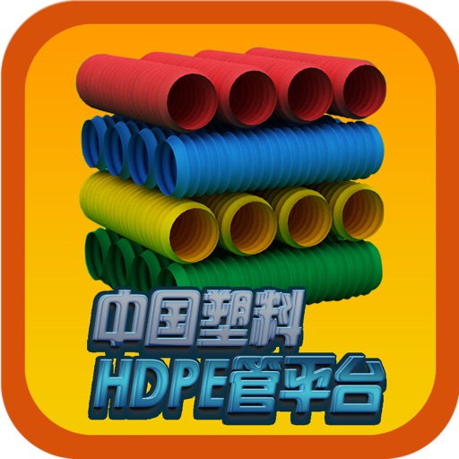 中国塑料HDPE管平台