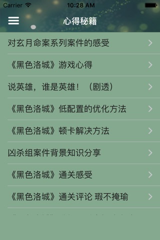 游戏攻略For黑色洛城 screenshot 3