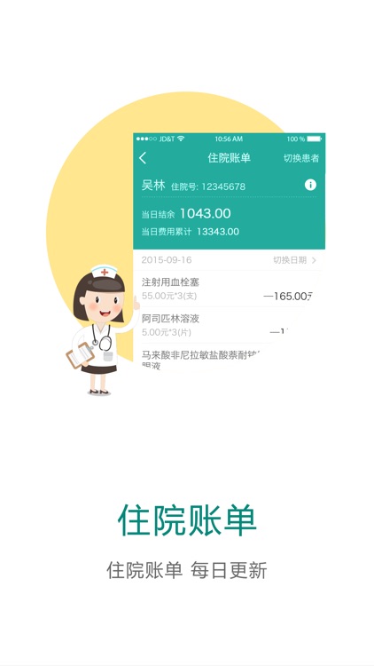 唐山协和医院 screenshot-3