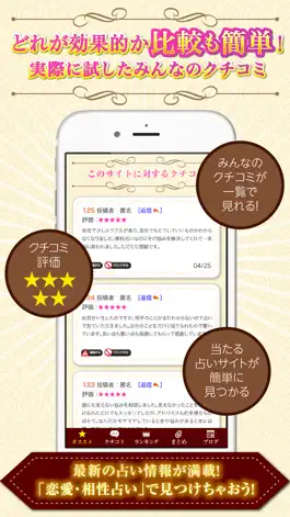 Game screenshot 無料で当たる恋愛占いアプリ2017 〜 相性・復縁・結婚の無料占い hack