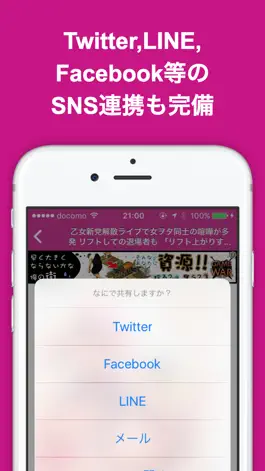 Game screenshot 女性アイドルのブログまとめニュース速報 hack