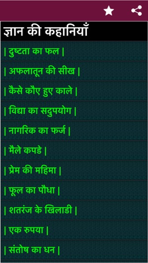 Hindi Kahaniya - Stories