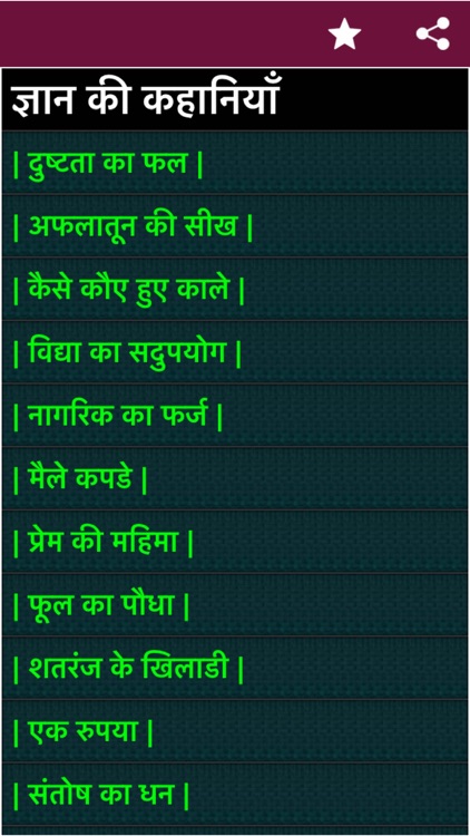 Hindi Kahaniya - Stories