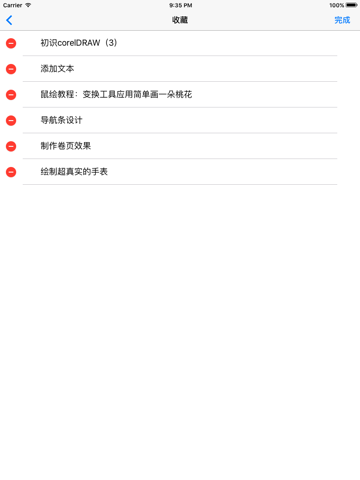 Screenshot #6 pour 广告设计教程 for CorelDraw