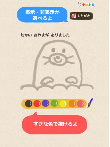 Screenshot #6 pour どうぶつえかきうた(親子で楽しくお絵かき歌)