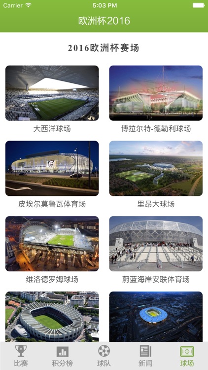 2016欧洲杯 version screenshot-4