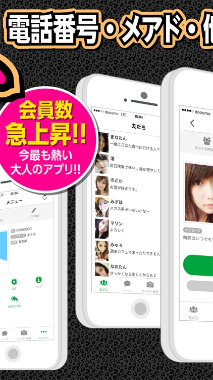 出会い系チャットアプリは完全無料の【￥0出会い】
