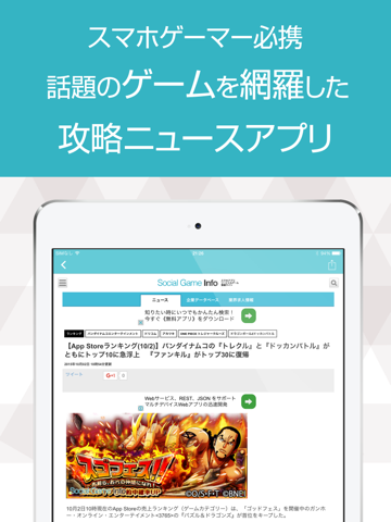 ゲーム通 - 人気スマホゲームの最新攻略ニュースまとめ速報のおすすめ画像1
