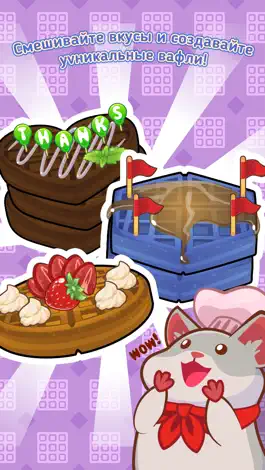 Game screenshot My Waffle Maker - Создание, украсьте и съешьте сладкую выпечку! mod apk