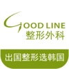 出国整形选韩国-韩国GoodLine整形外科,韩国韩式半永久化妆纹眉纹绣微整形App