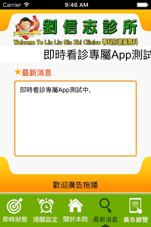 劉信志診所 screenshot 4