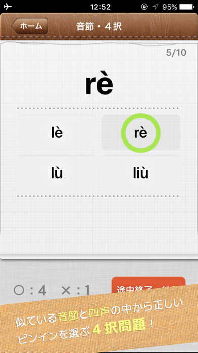 超・中国語耳ゲー＜ピンインゲームで耳を鍛えよう＞ screenshot1