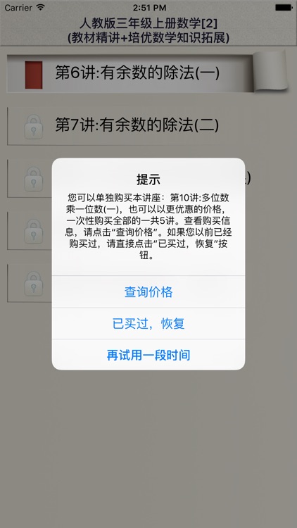 小学数学3年级上册2