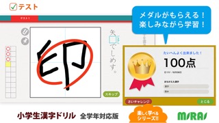 小学生漢字ドリル - 小学校で学ぶ漢字完全版 for iPhoneのおすすめ画像4