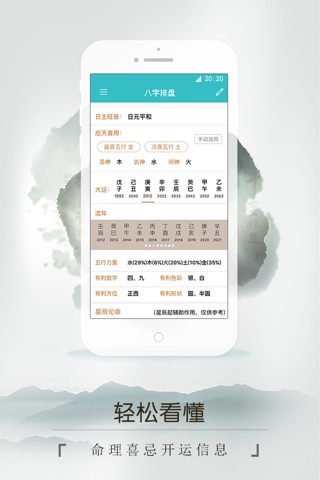 八字排盘-最轻便的在线算命排盘软件 screenshot 4