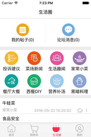 My菜——我是您的菜，对您有真爱 screenshot 4