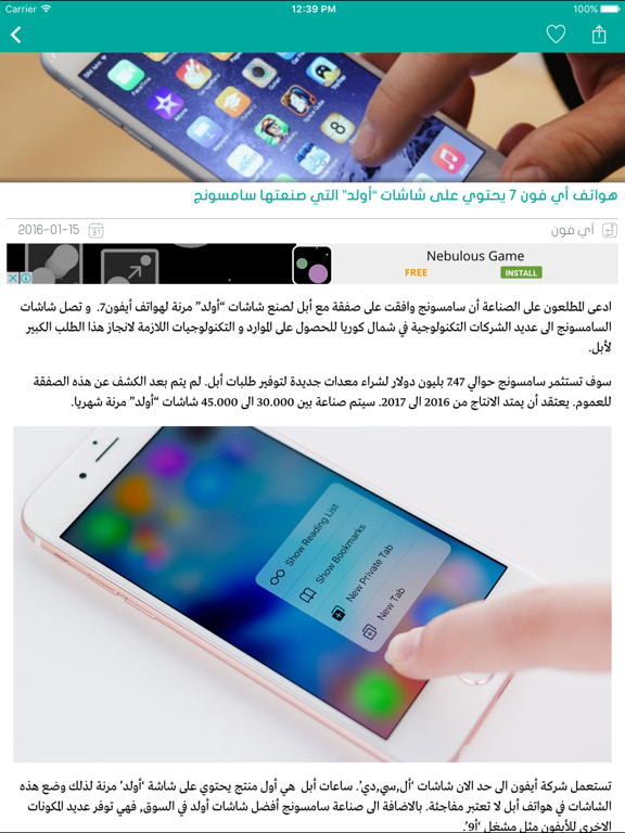 Screenshot #6 pour hawatif - هواتف
