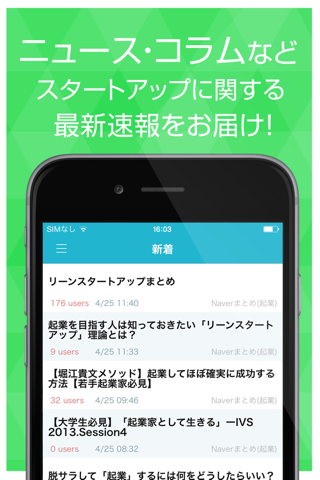 スタートアップまとめ速報 - 起業や独立に関する情報をまとめてお届け screenshot 2