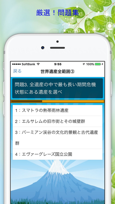 Screenshot #3 pour 世界遺産検定３級　厳選！問題集