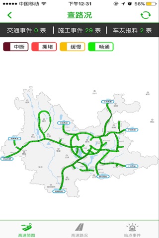 云南高速通 screenshot 3