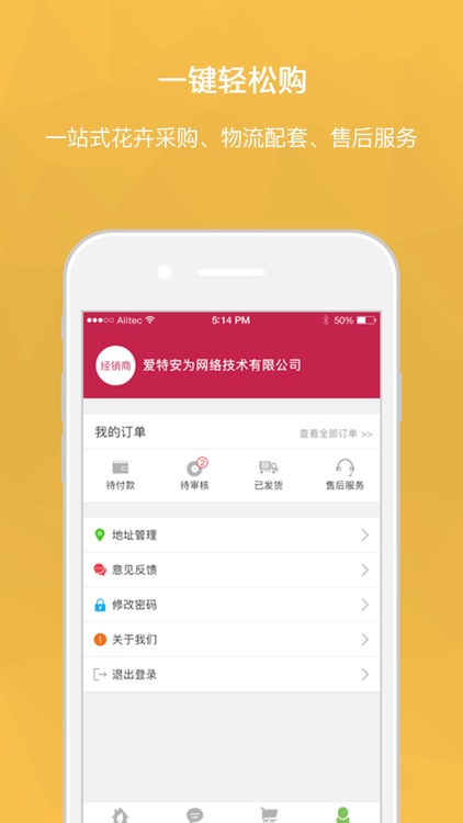 吉宏园艺交易平台