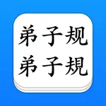 弟子规 - 大字点读机 (简/繁) App Contact