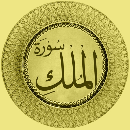 Surah Mulk With In Urdu & English Translation icon