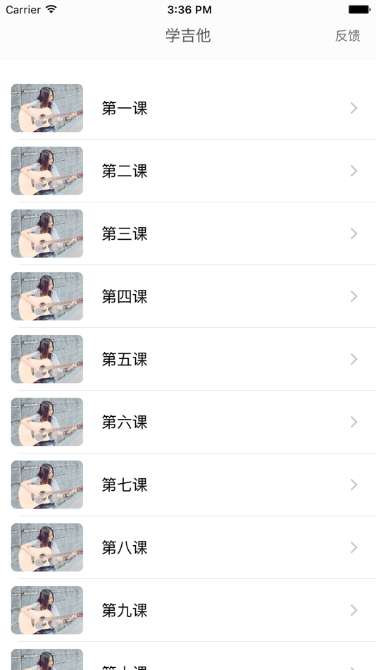 #1. 吉他入门 - 集吉他教学、吉他教程、吉他弹唱、吉他谱为一体的视频教学课堂 (iOS) Av: 立乾 董