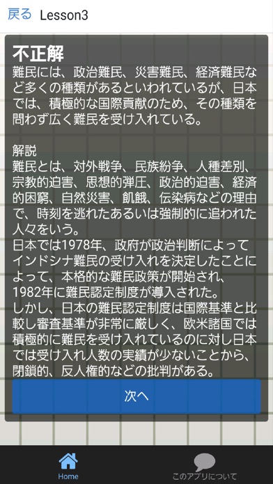 警察官【高卒・短大卒】試験対策 警官×事件×事故×犯罪のプロのスクリーンショット3 警察官【高卒・短大卒】試験対策 警官×事件×事故×犯罪のプロのスクリーンショット3