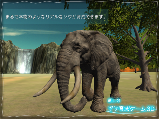 Screenshot #4 pour リアルなぞう育成ゲーム3D