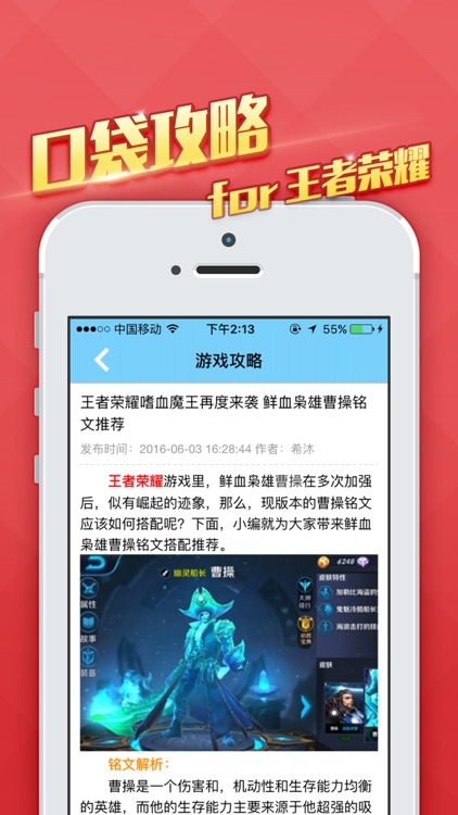 口袋攻略 for 王者荣耀