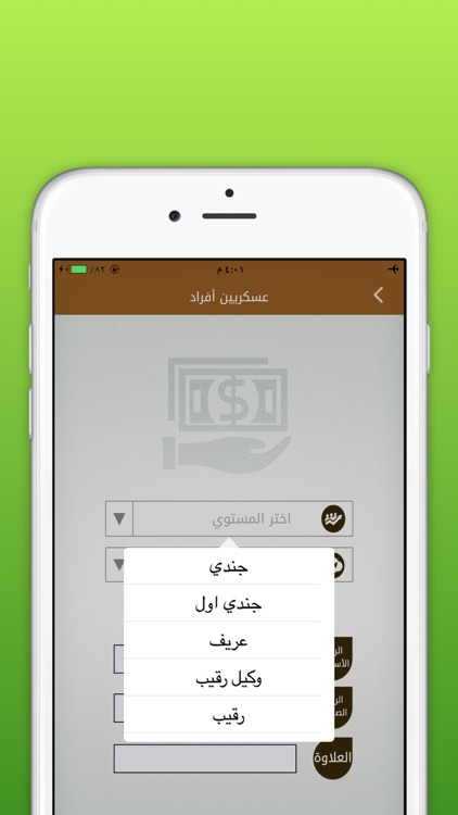سلم الرواتب الشامل بلس بدون اعلانات