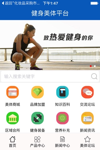 健身美体平台 screenshot 3