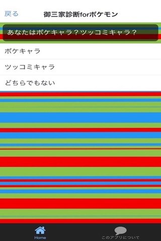 御三家診断forポケモン GO screenshot 3