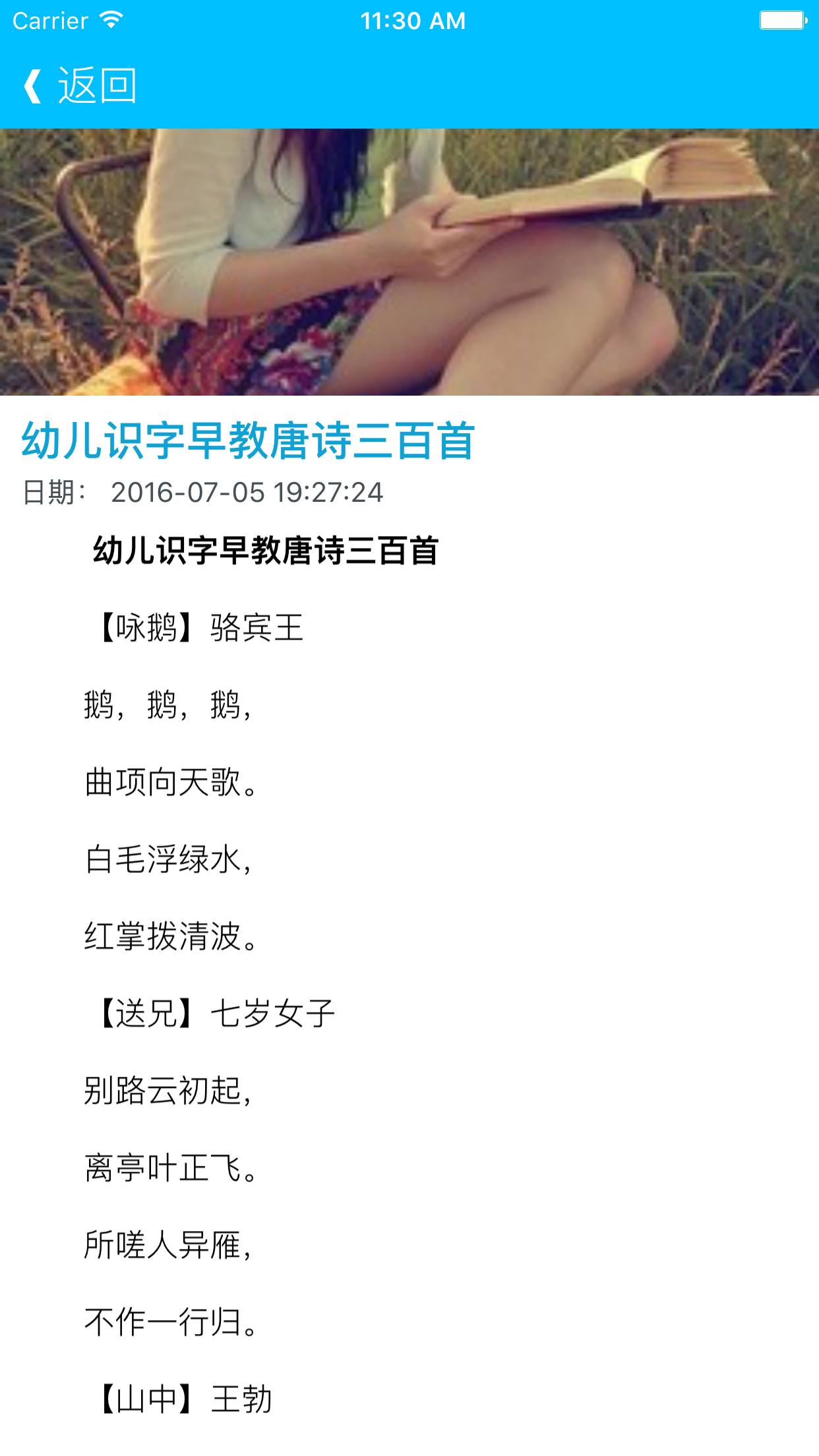 唐诗三百首古诗词赏析 - 古诗句句经典,人之初儿童学习软件 screenshot 3