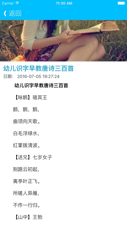 唐诗三百首古诗词赏析 - 古诗句句经典,人之初儿童学习软件